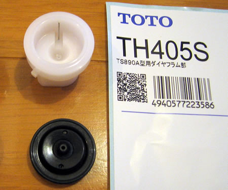 トイレのパッキン ダイヤフラム部 の交換方法 Toto ウォシュレット一体形便器 Zji Tcf9011ler まとメモ