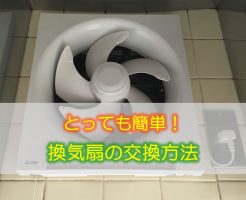 修理 交換 まとメモ