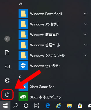 Windows10 の電源ボタン