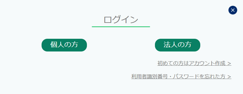 e-Tax ログイン 個人か法人の選択