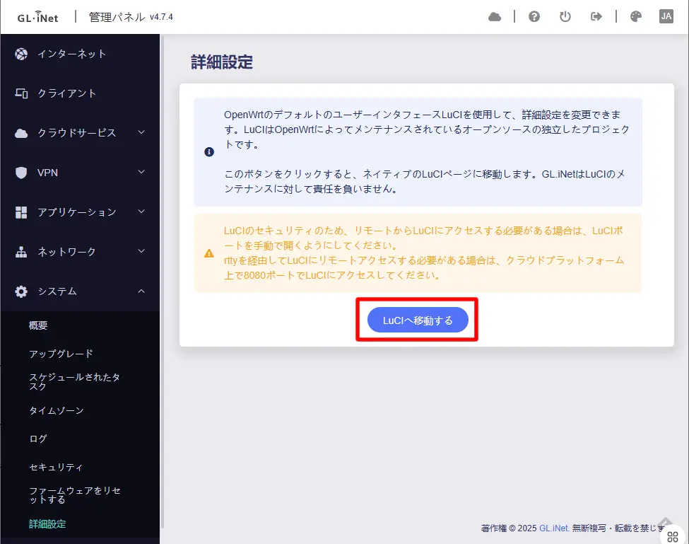 GL-MT2500Aの管理画面から「詳細設定」を開く