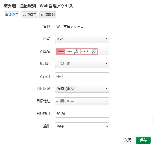 GL-MT2500A WANから「管理画面」への通信許可内容の設定