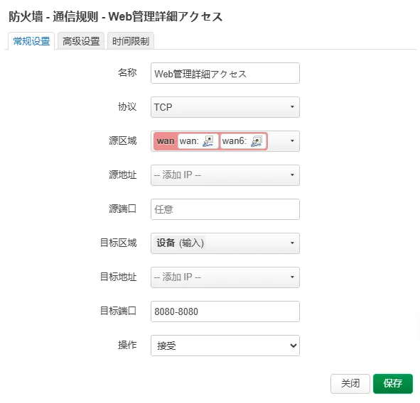 GL-MT2500A WANから「詳細設定画面」への通信許可内容の設定