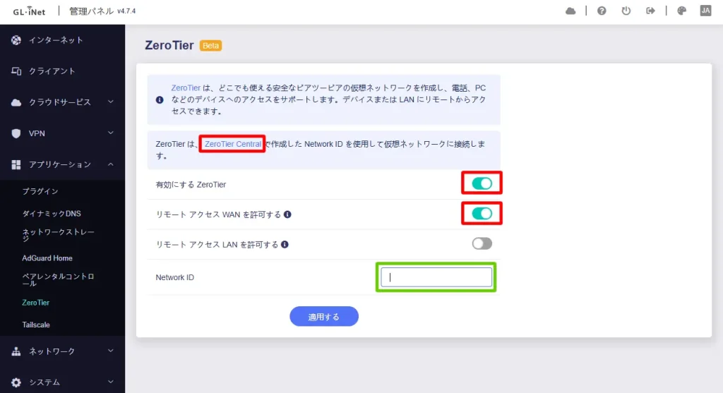 GL-MT2500AでZeroTierを有効にする