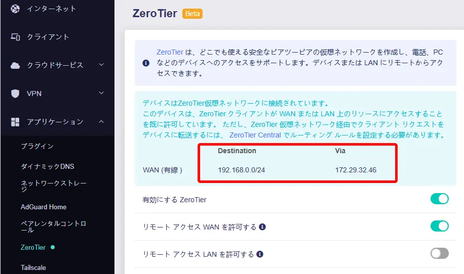 ZeroTier の Managed Routes を設定する②