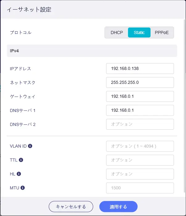 GL-MT2500AのWAN側IPアドレスを固定に変更する(推奨)