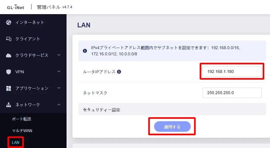 GL-MT2500A の LAN側IPアドレスの変更