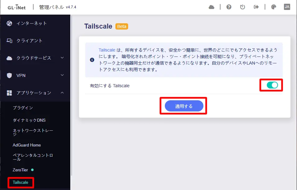 GL-MT2500Aで Tailscale を有効にする