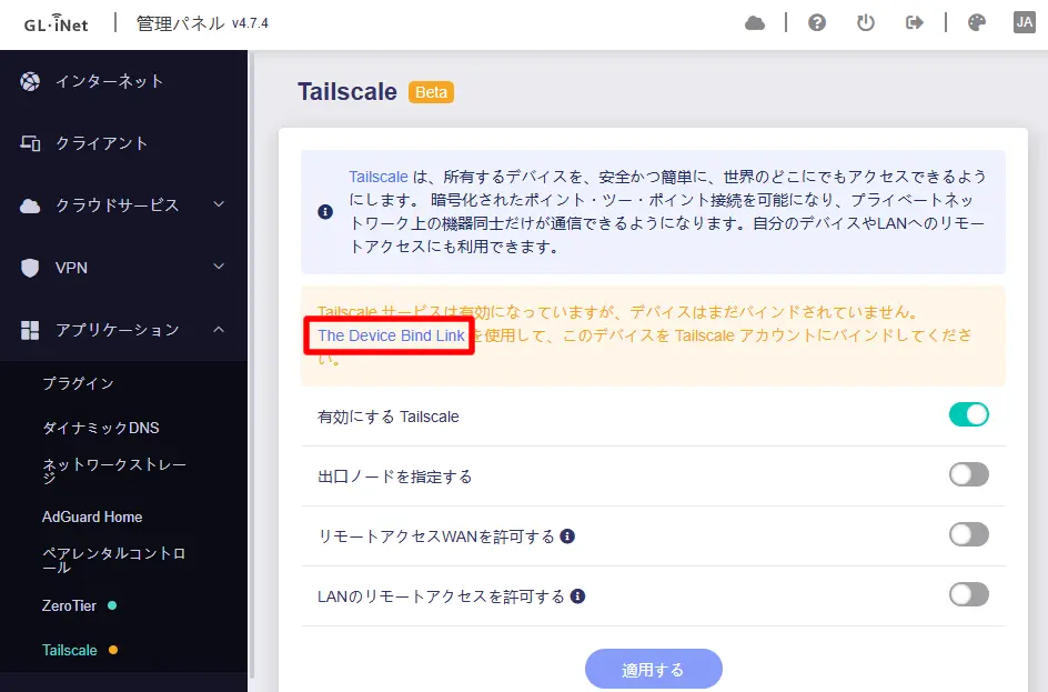 GL-MT2500Aで Tailscale をアカウントにバインドする