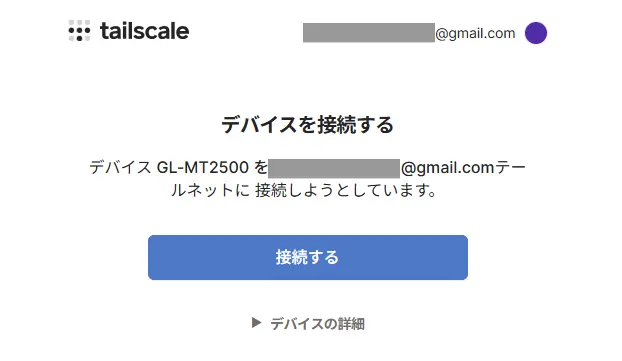 GL-MT2500A をTailscale へ登録