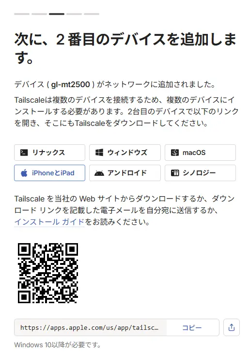 Tailscale ネットワークに2番目のデバイスを追加する