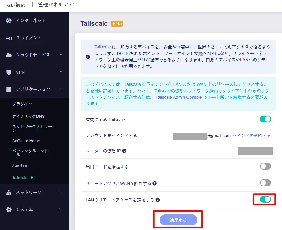 Tailscale の LANのリモートアクセスを許可する